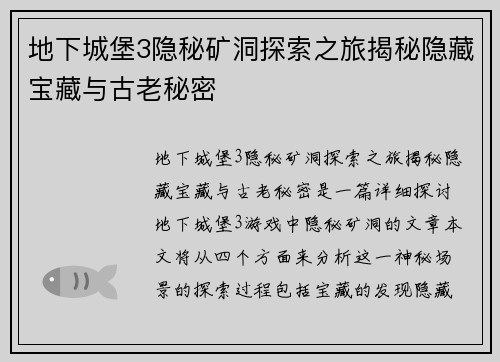 地下城堡3隐秘矿洞探索之旅揭秘隐藏宝藏与古老秘密