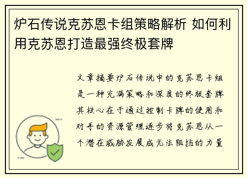 炉石传说克苏恩卡组策略解析 如何利用克苏恩打造最强终极套牌