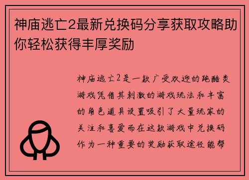 神庙逃亡2最新兑换码分享获取攻略助你轻松获得丰厚奖励