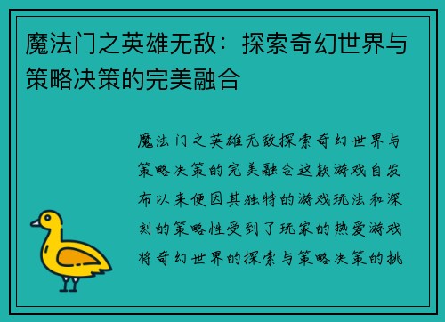魔法门之英雄无敌：探索奇幻世界与策略决策的完美融合